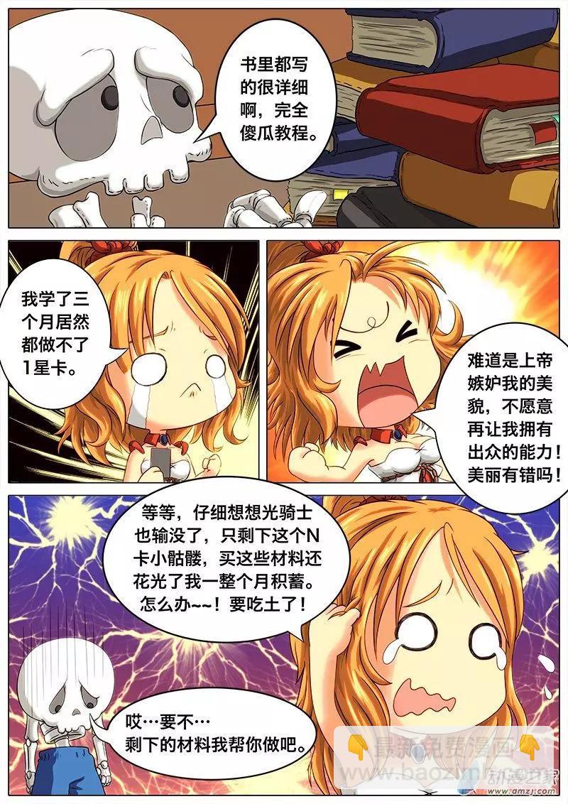 第02回 日常制卡。-第2话