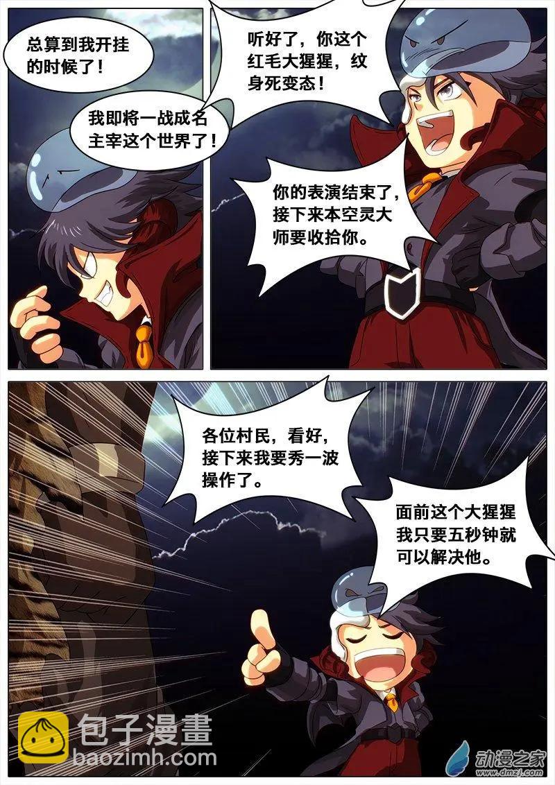 第21回 异世界意志。-第20话