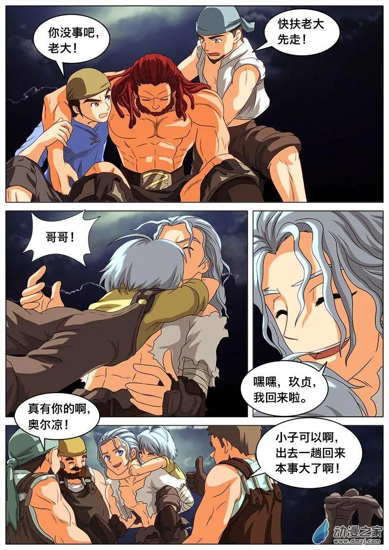 第23回 通缉阿斯兰-第22话