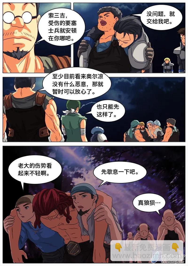 第23回 通缉阿斯兰-第22话