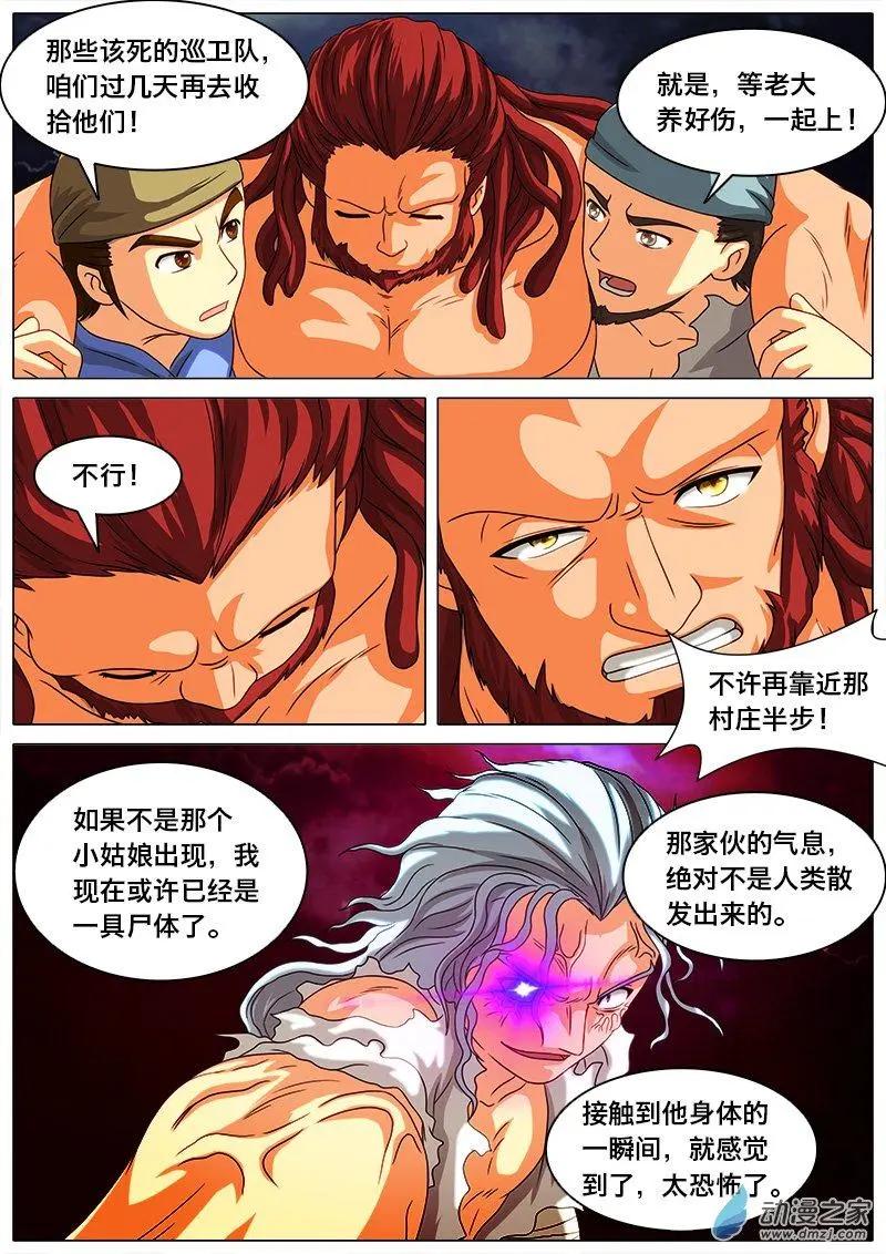 第23回 通缉阿斯兰-第22话