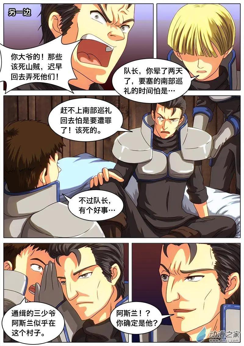 第23回 通缉阿斯兰-第22话