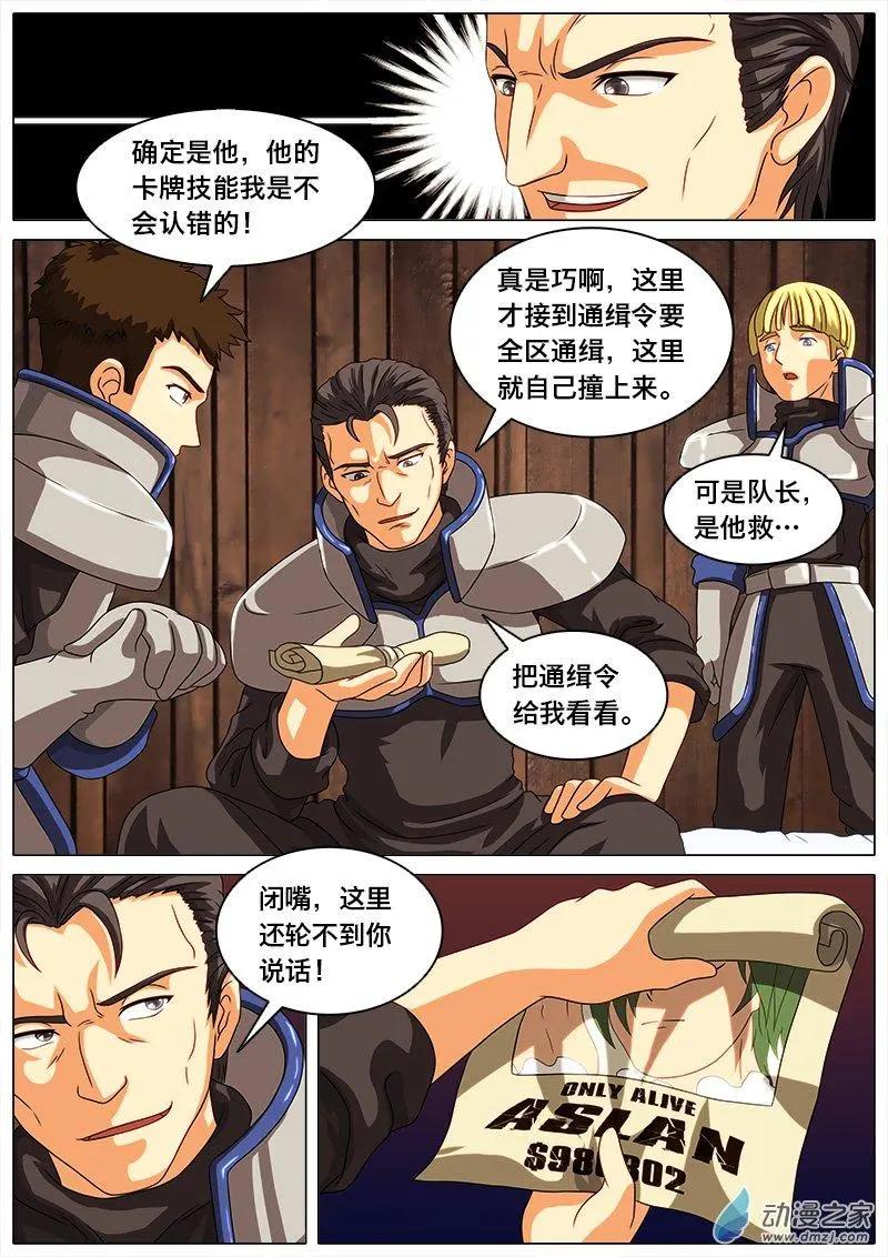 第23回 通缉阿斯兰-第22话