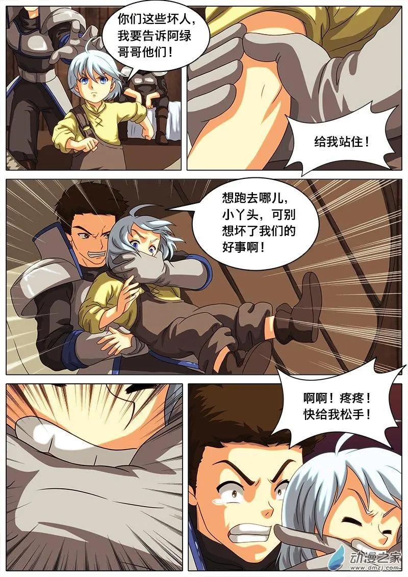 第23回 通缉阿斯兰-第22话