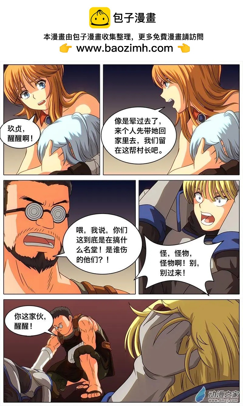 第25回 灾难降临。-第24话