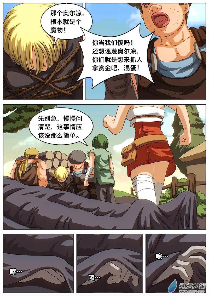 第25回 灾难降临。-第24话