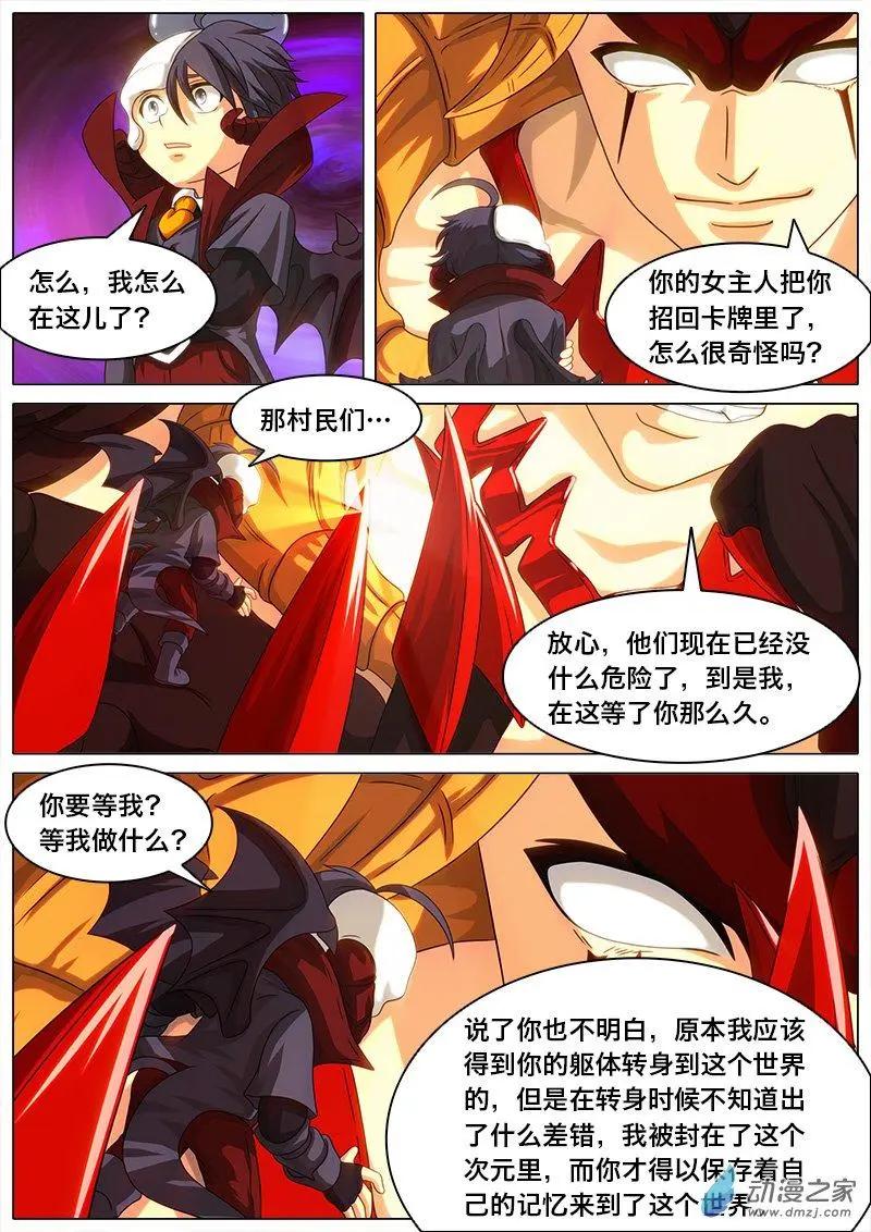 魔王SSR - 第27回.魔神之軀。 - 1