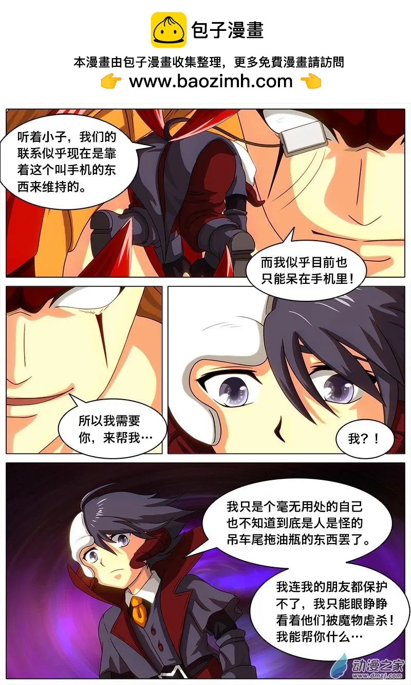 魔王SSR - 第27回.魔神之軀。 - 2