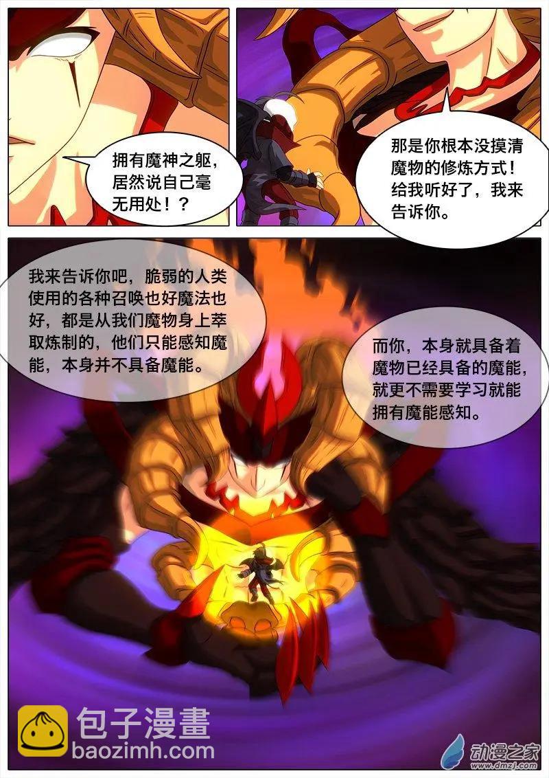 魔王SSR - 第27回.魔神之軀。 - 1