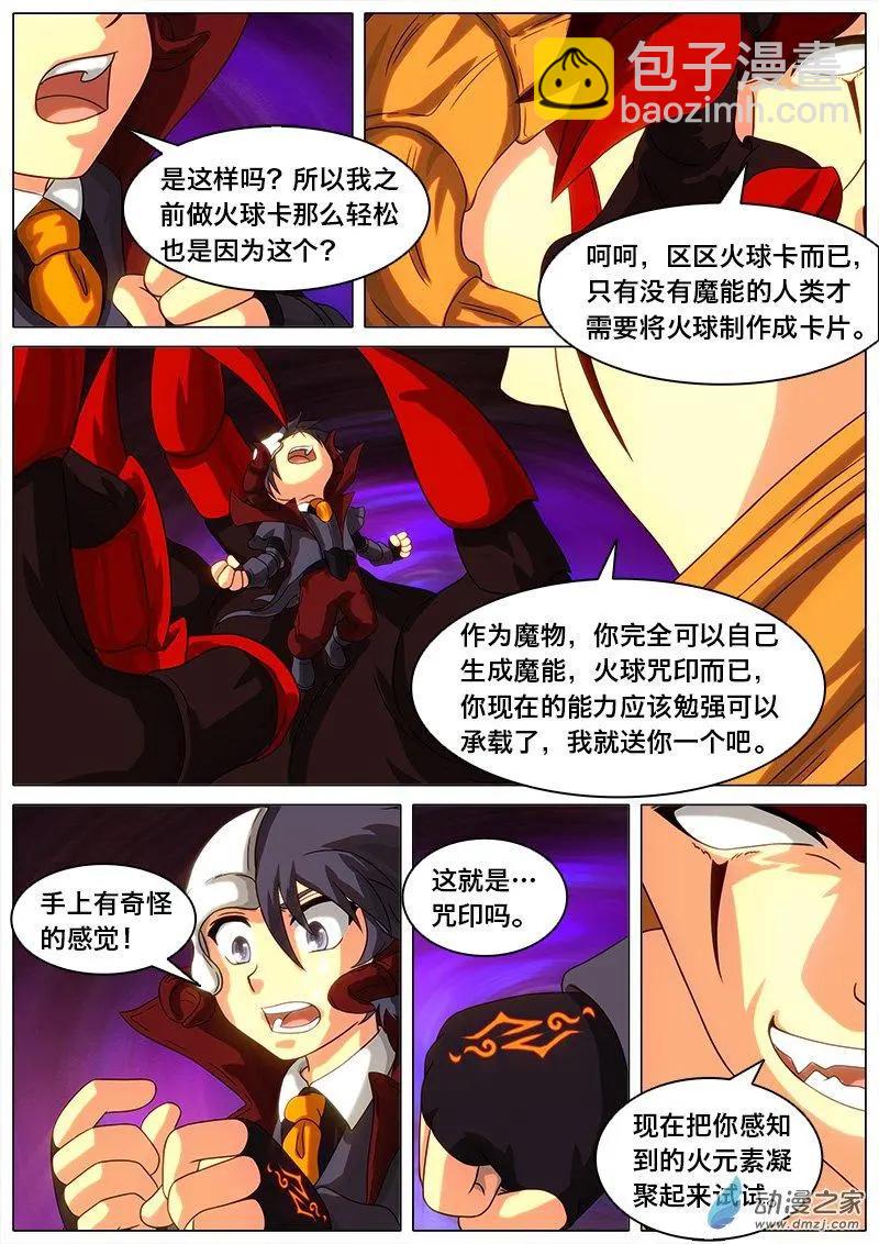 魔王SSR - 第27回.魔神之軀。 - 2