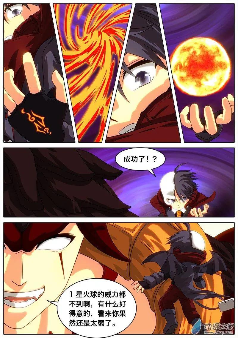 魔王SSR - 第27回.魔神之軀。 - 1