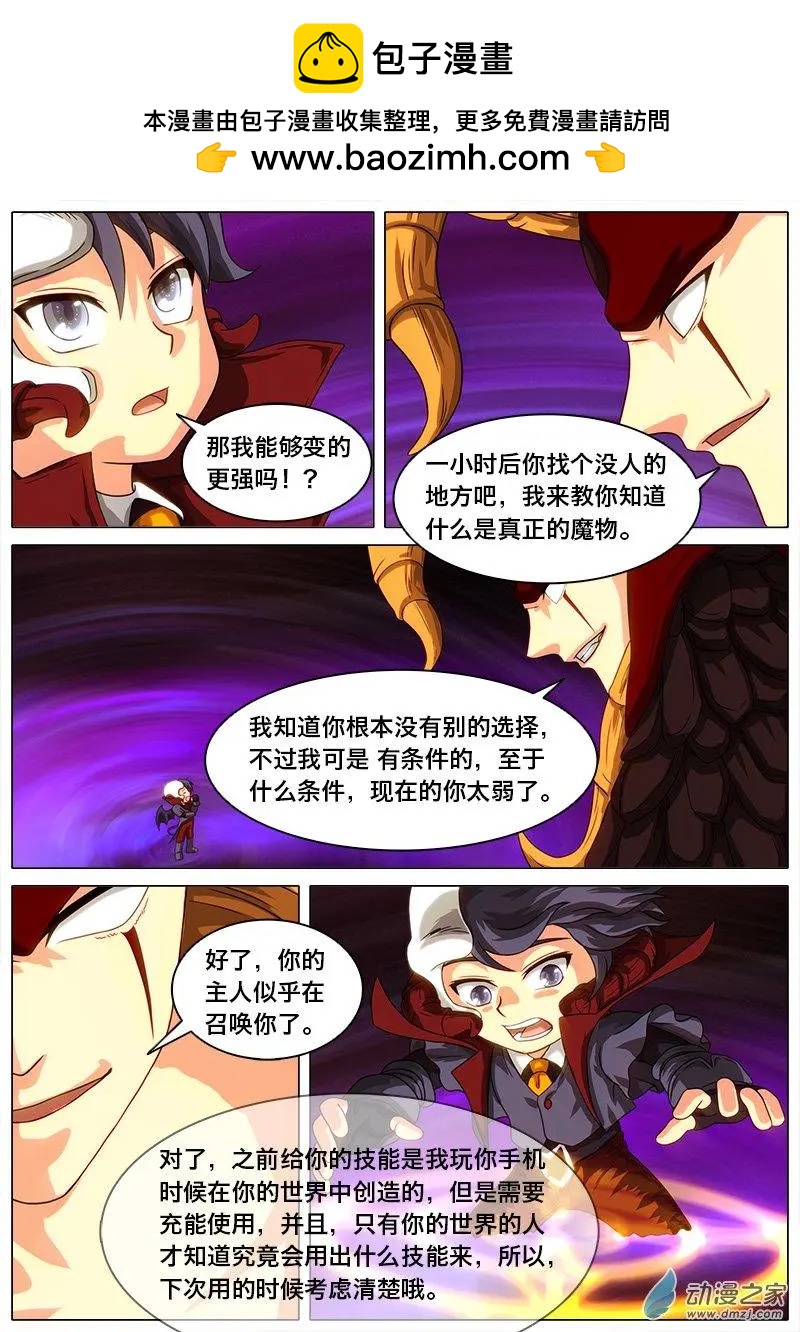 魔王SSR - 第27回.魔神之軀。 - 2