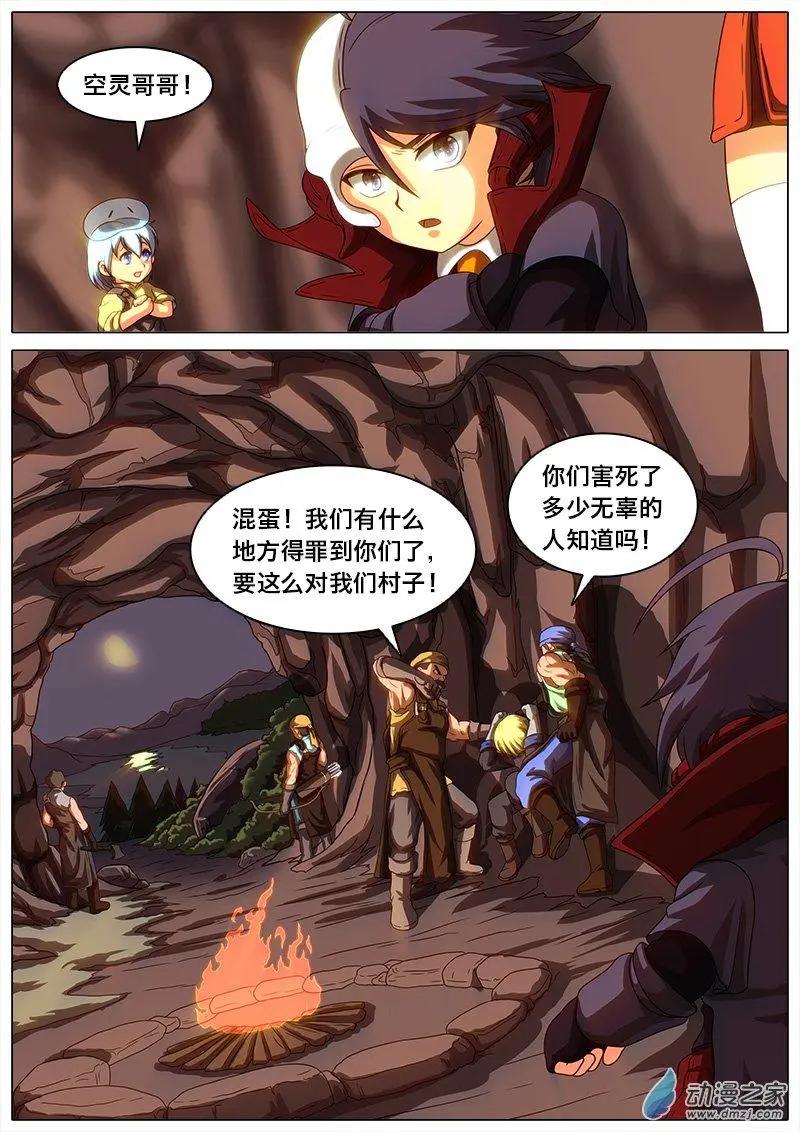魔王SSR - 第27回.魔神之軀。 - 1