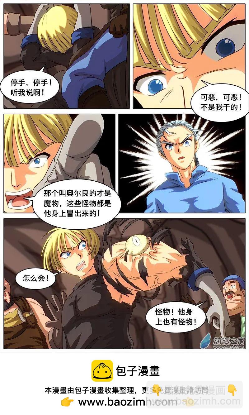 魔王SSR - 第27回.魔神之軀。 - 2