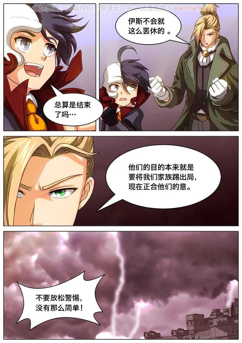 魔王SSR - 第41話 可怕的力量 - 1