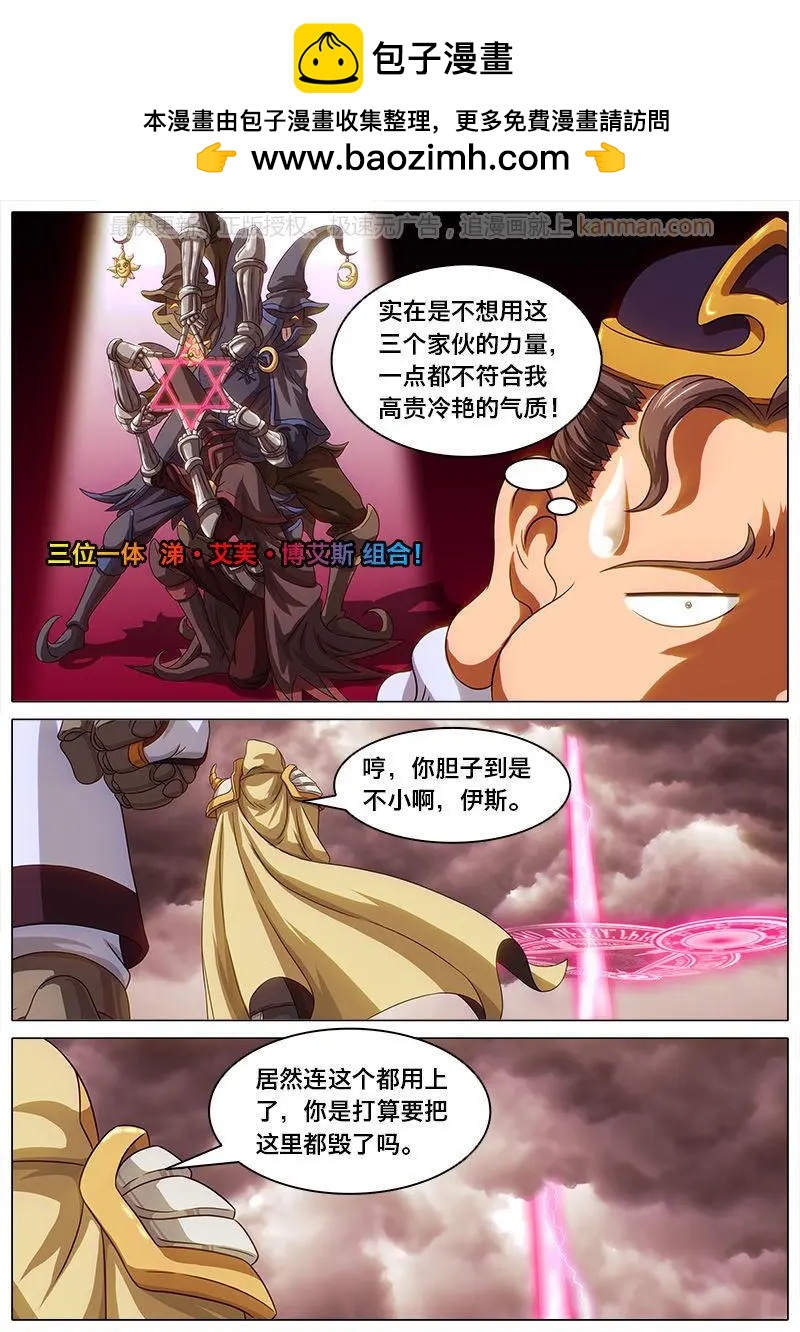 魔王SSR - 第41話 可怕的力量 - 1