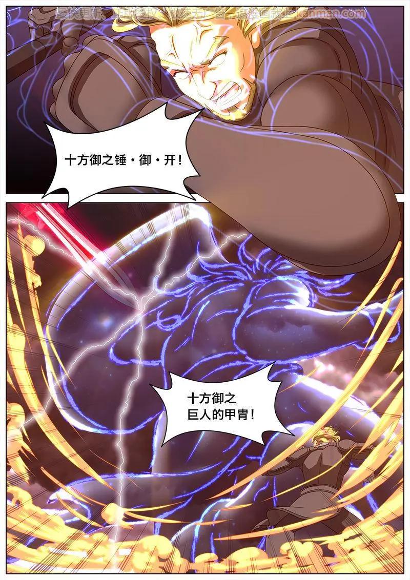 魔王SSR - 第41話 可怕的力量 - 1
