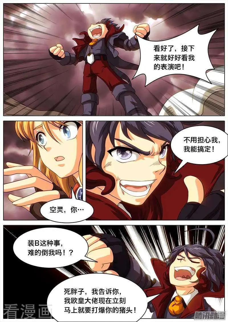 第47话 我要装B-第46话