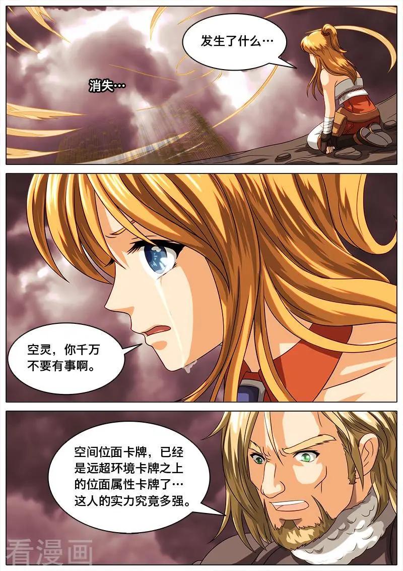 第49话 荣耀之间-第48话