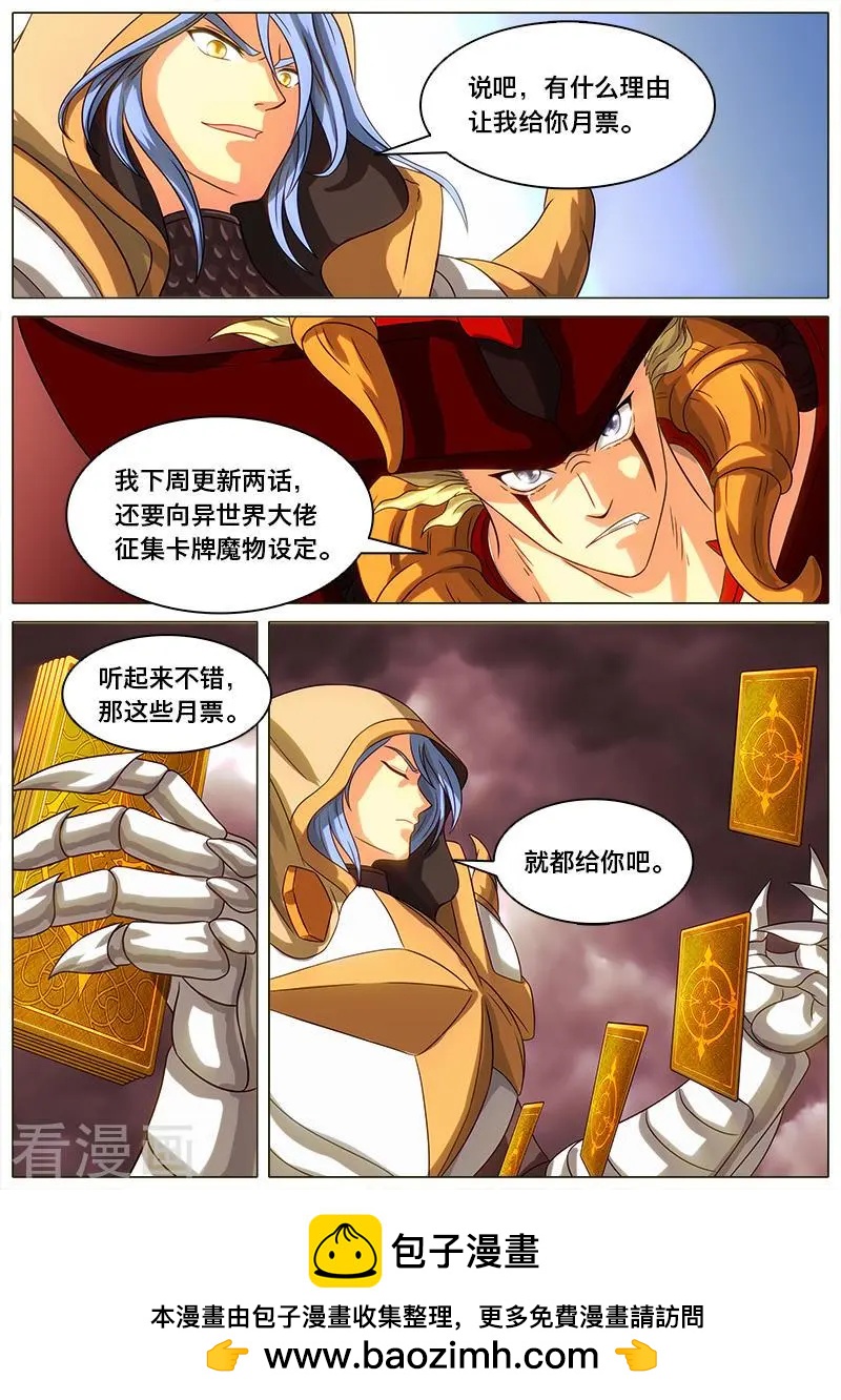 第49话 荣耀之间-第48话