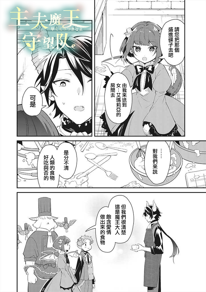 魔王庭院裡的白色小花 - 第02話 - 2