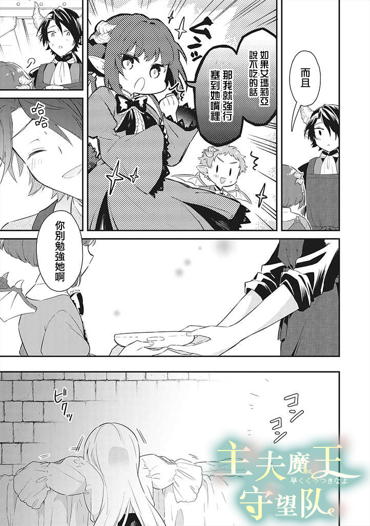 魔王庭院裡的白色小花 - 第02話 - 3
