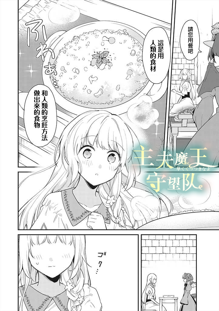 魔王庭院裡的白色小花 - 第02話 - 4
