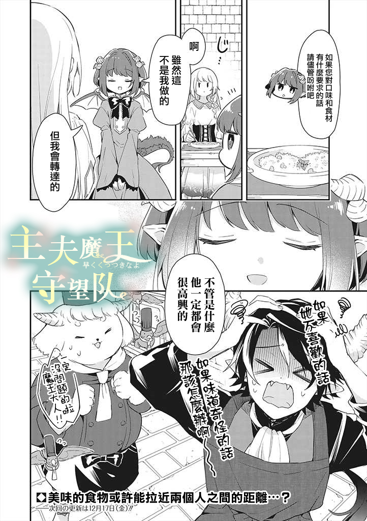 魔王庭院裡的白色小花 - 第02話 - 4