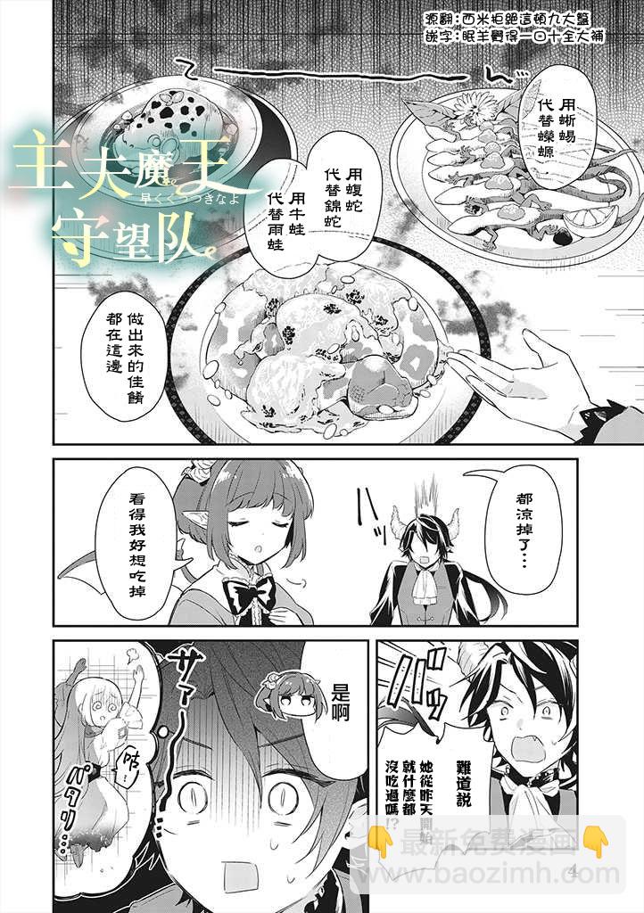 魔王庭院裡的白色小花 - 第02話 - 4