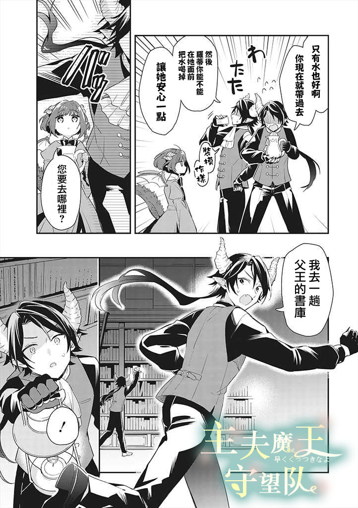 魔王庭院裡的白色小花 - 第02話 - 1