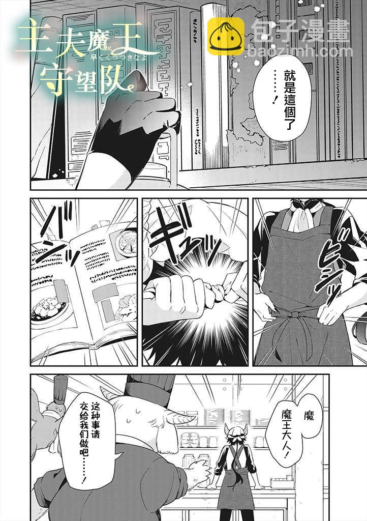 魔王庭院裡的白色小花 - 第02話 - 2