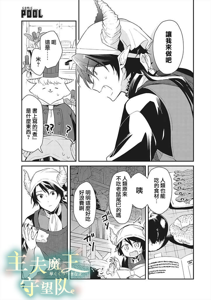 魔王庭院裡的白色小花 - 第02話 - 3