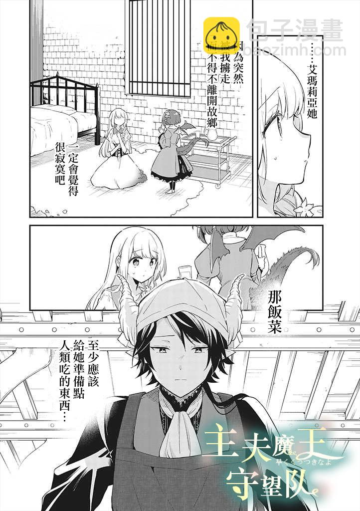 魔王庭院裡的白色小花 - 第02話 - 4