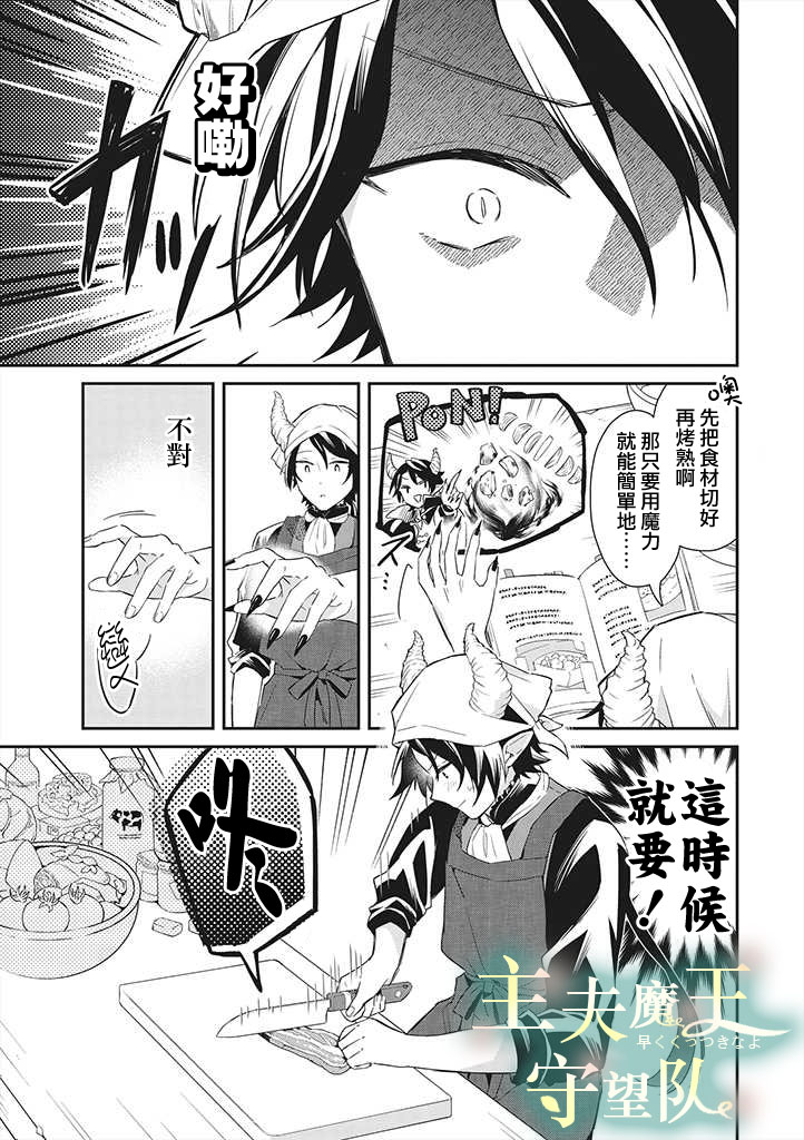 魔王庭院裡的白色小花 - 第02話 - 1