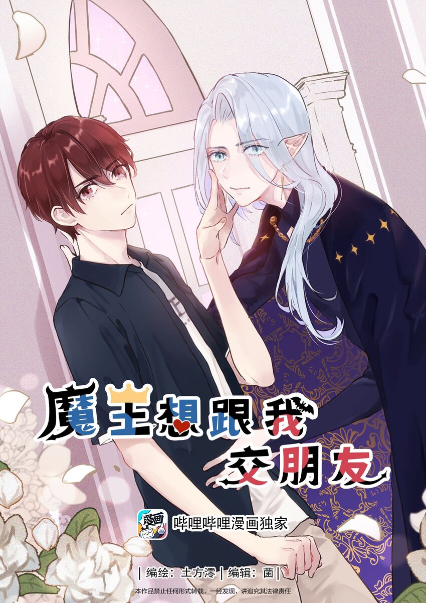 002 魔王喜欢小裙子？！-第2话