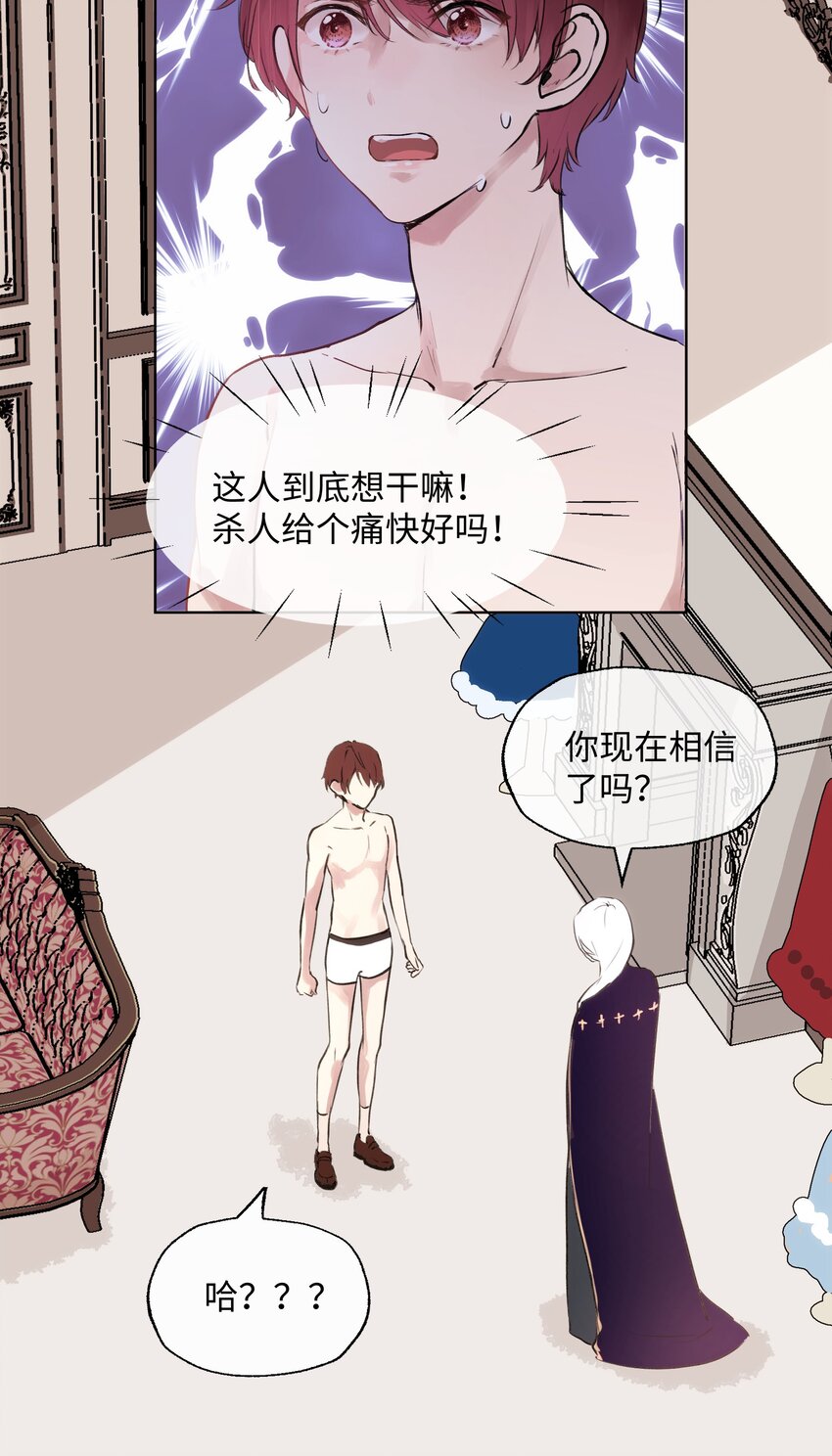 002 魔王喜欢小裙子？！-第2话