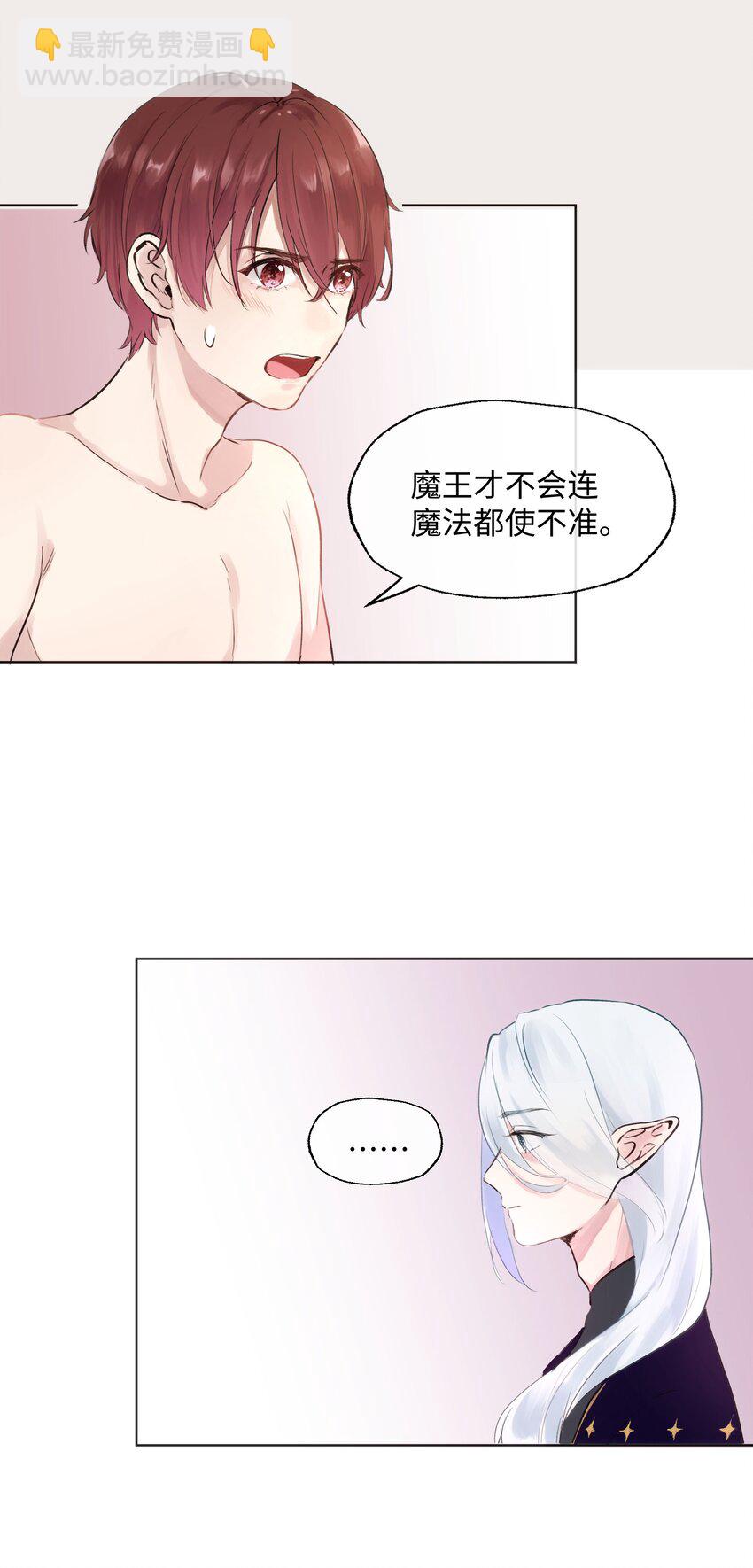 002 魔王喜欢小裙子？！-第2话