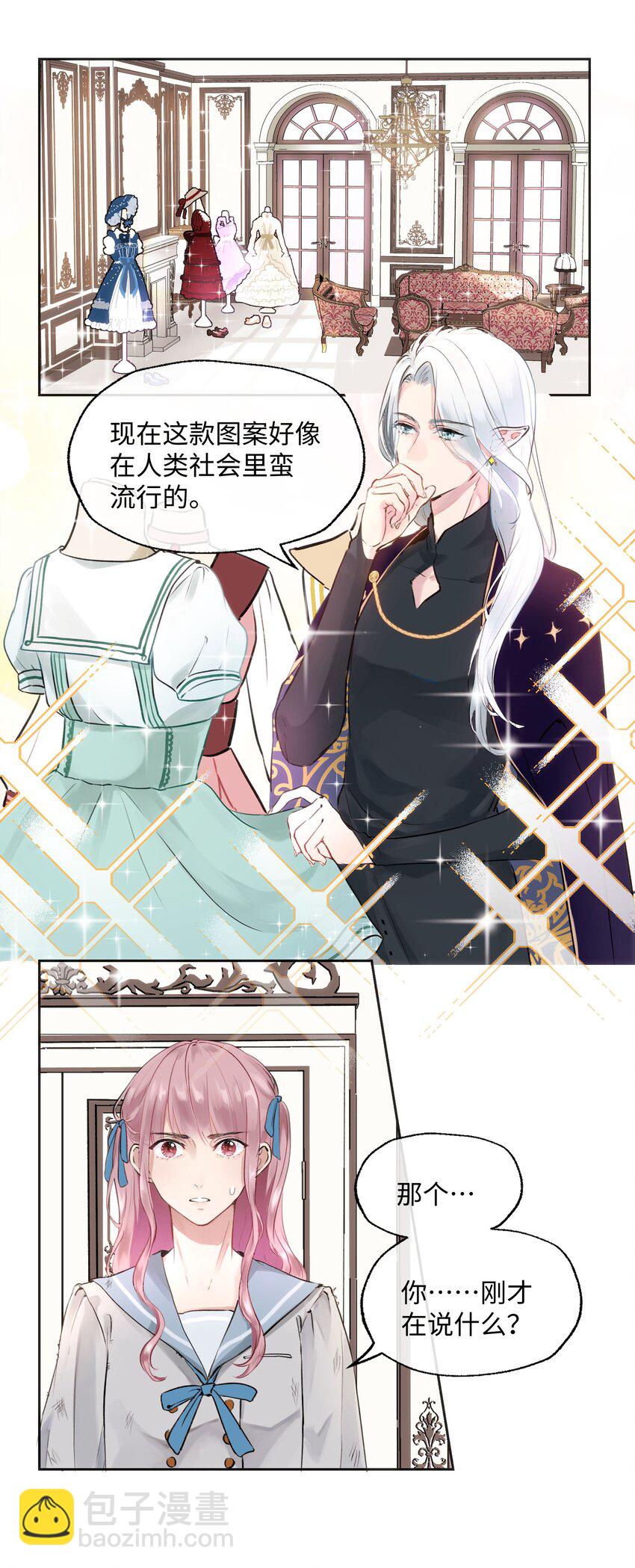 002 魔王喜欢小裙子？！-第2话