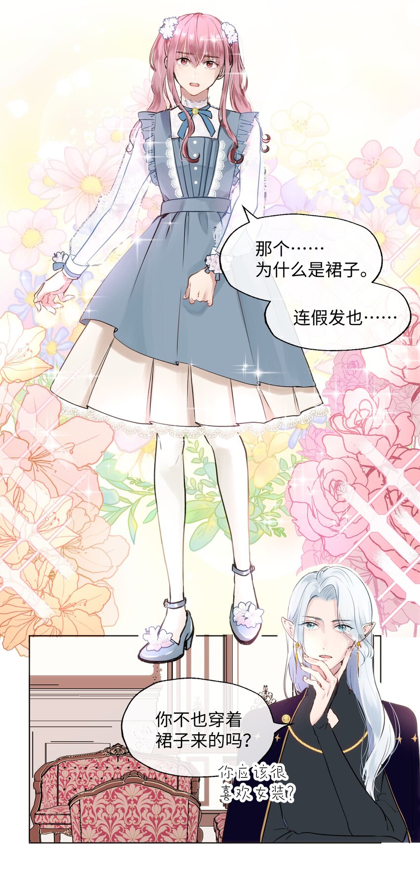 002 魔王喜欢小裙子？！-第2话