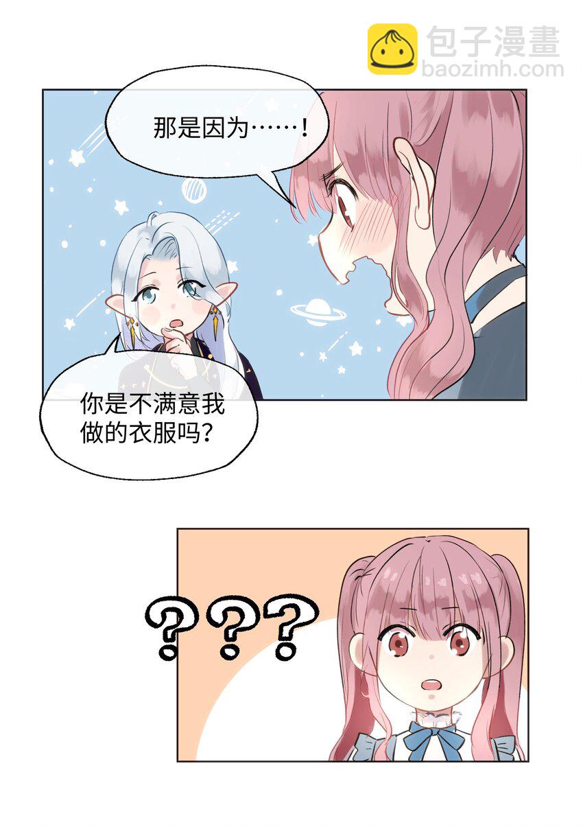 002 魔王喜欢小裙子？！-第2话