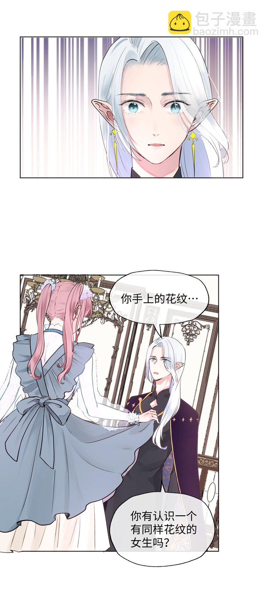 002 魔王喜欢小裙子？！-第2话