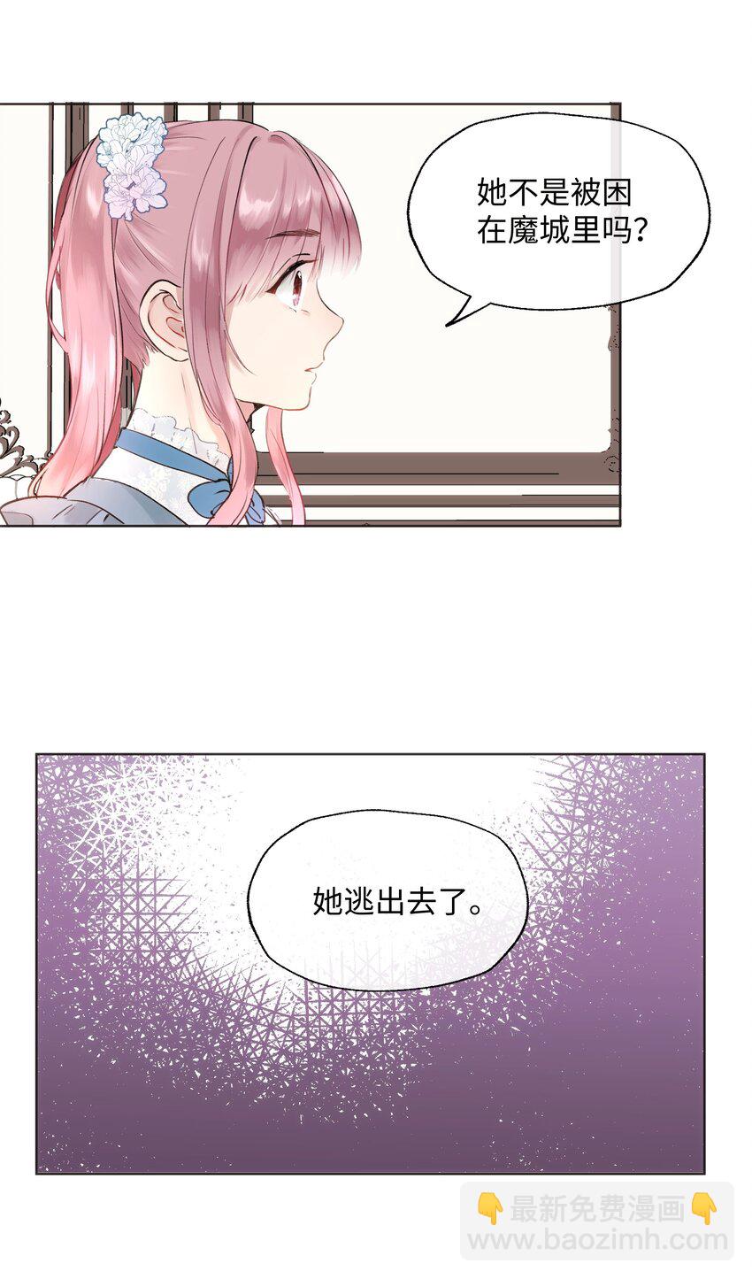 002 魔王喜欢小裙子？！-第2话