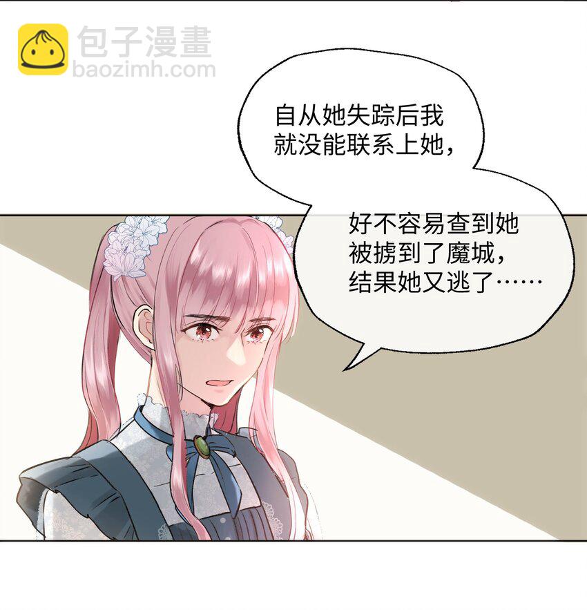 002 魔王喜欢小裙子？！-第2话