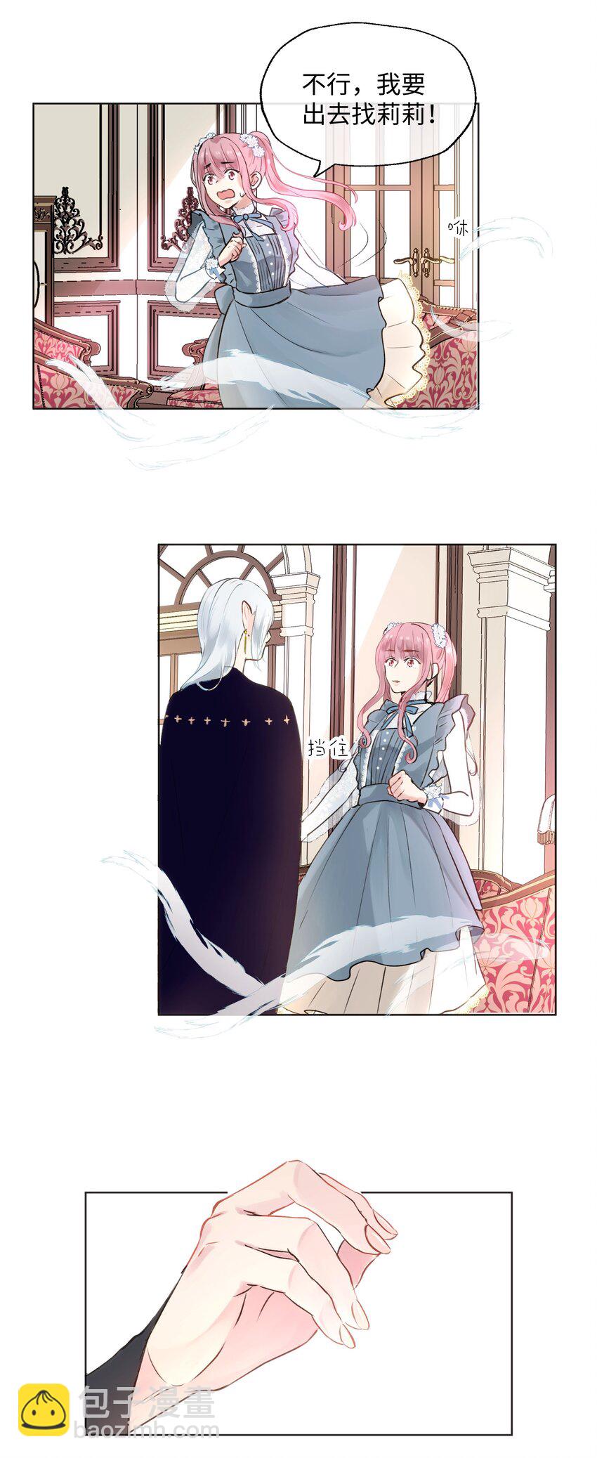 002 魔王喜欢小裙子？！-第2话