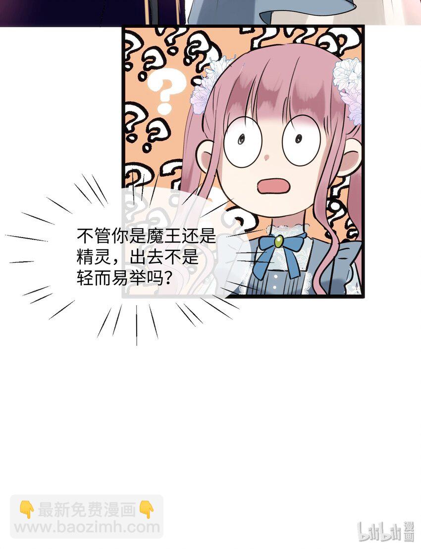 002 魔王喜欢小裙子？！-第2话