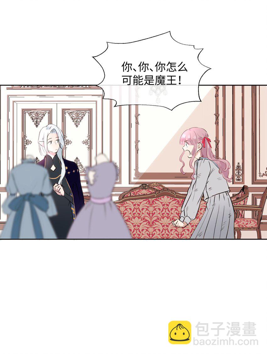 002 魔王喜欢小裙子？！-第2话