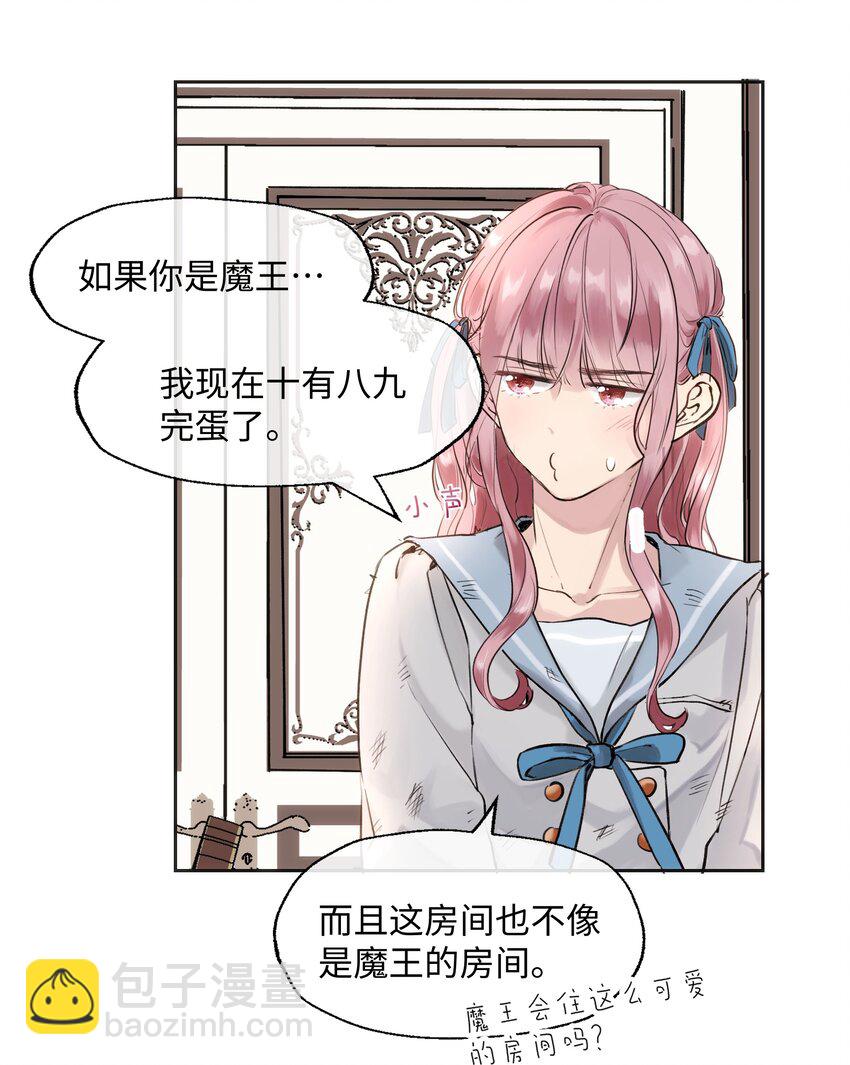 002 魔王喜欢小裙子？！-第2话