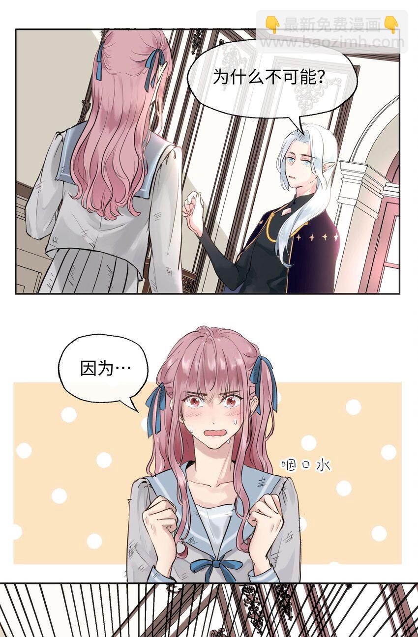 002 魔王喜欢小裙子？！-第2话