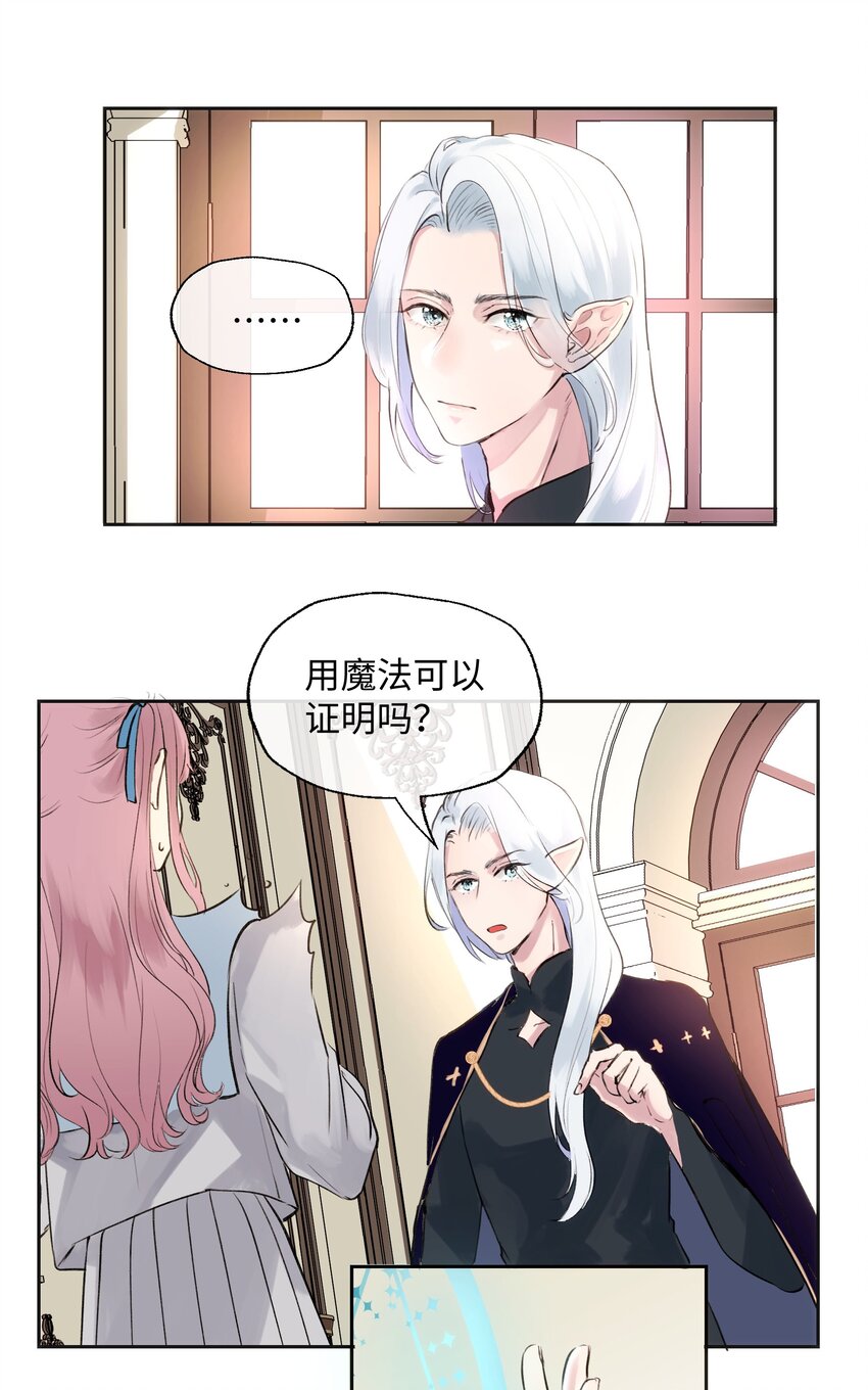 002 魔王喜欢小裙子？！-第2话