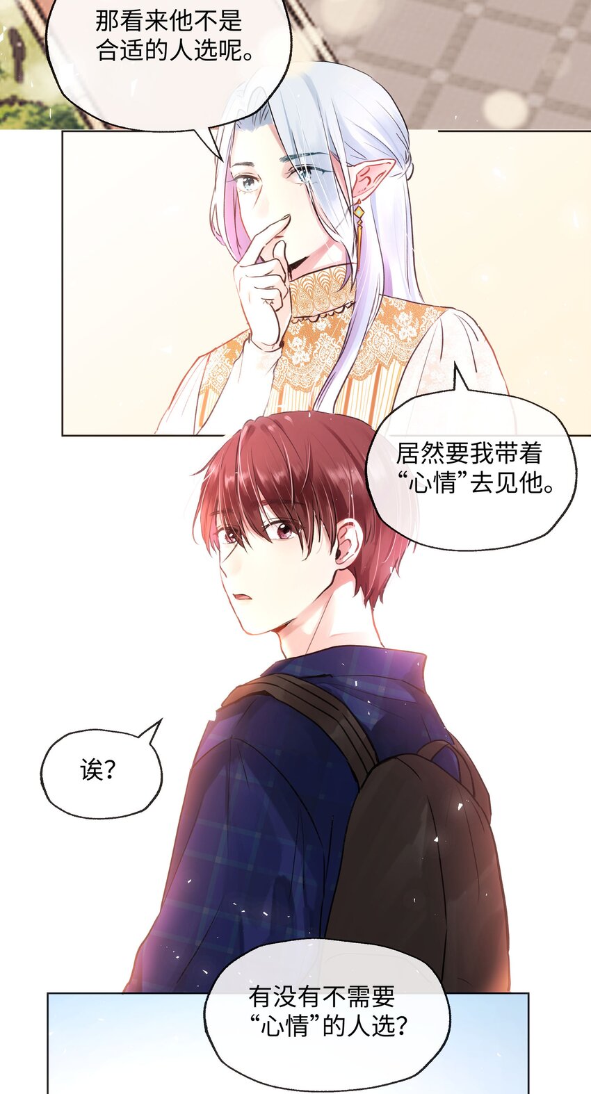 012 魔王没有心-第12话